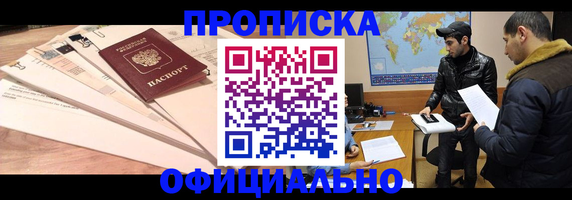 временная регистрация 2025 в Нерчинске