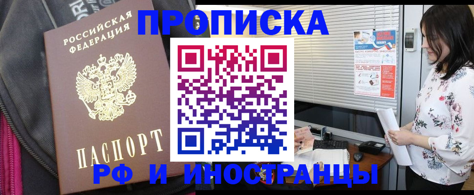 прописка для работы в Нерчинске